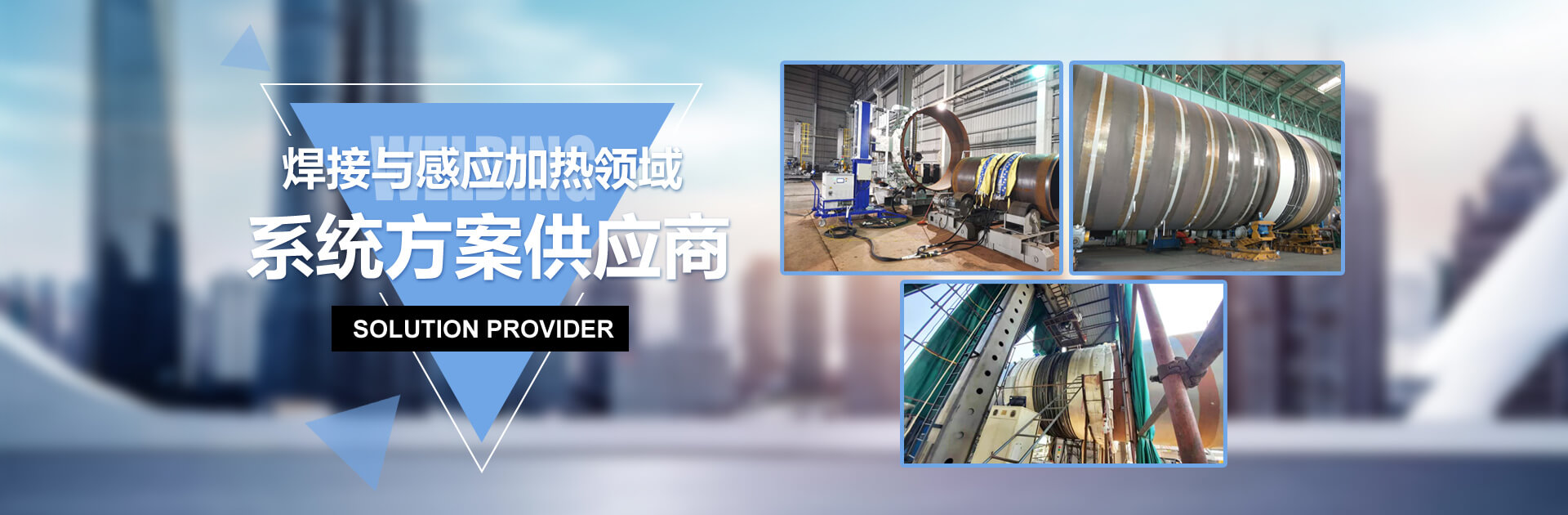 中高频电磁感应加热设备