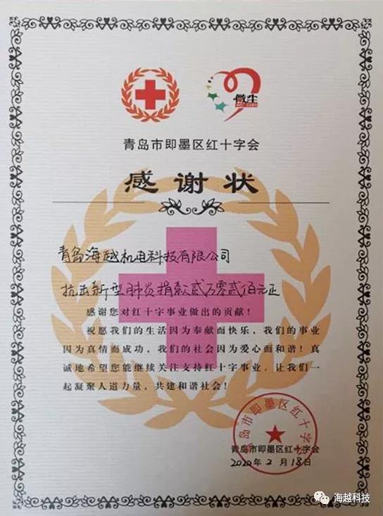 青岛j9九游会助力抗击新冠疫情