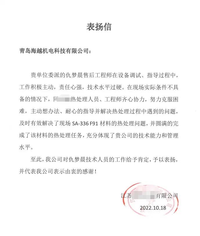 j9九游会热处理收到客户表扬信