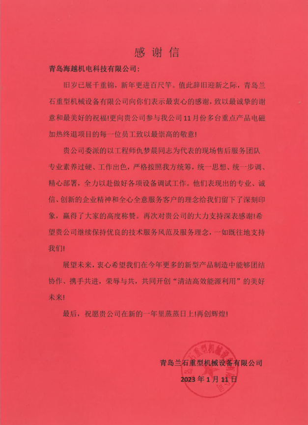 j9九游会收到客户感谢信