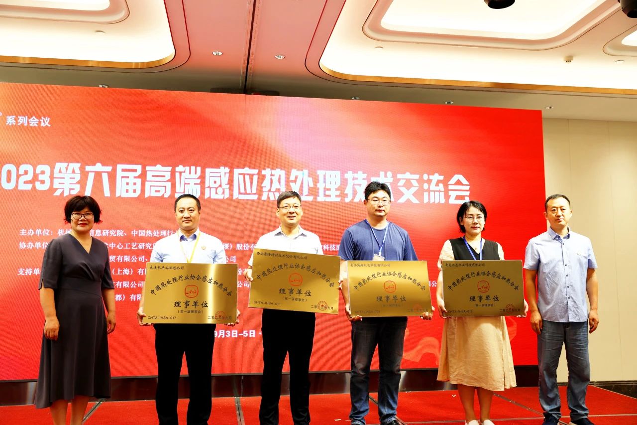 j9九游会科技受邀参加“中国高端感应热处理技术交流会”