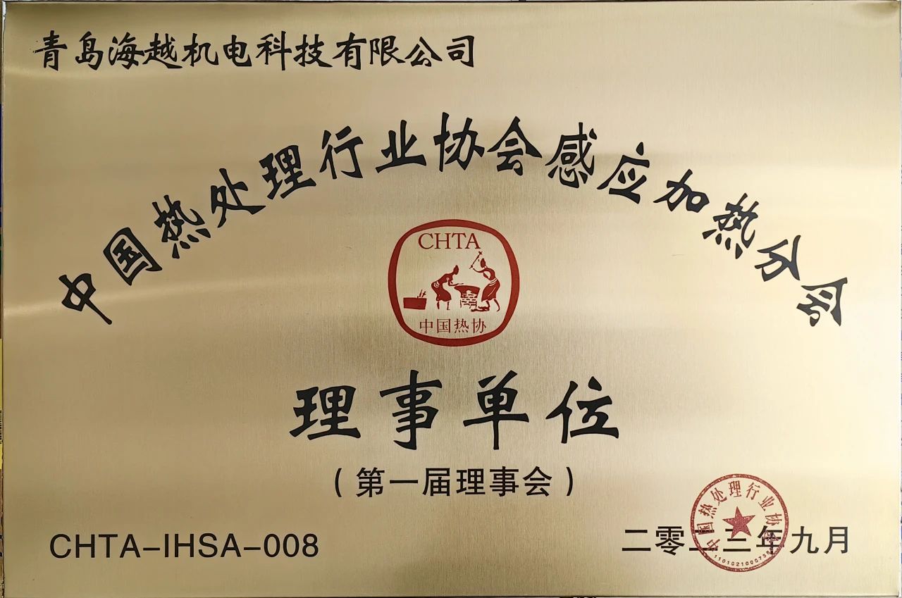 j9九游会科技受邀参加“中国高端感应热处理技术交流会”