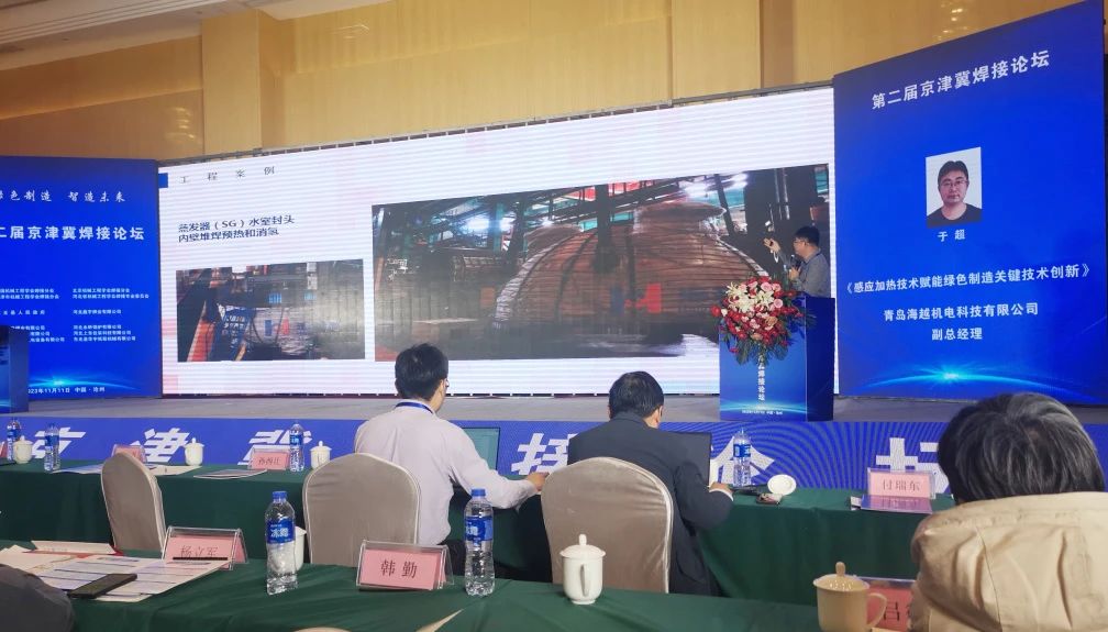 j9九游会科技副总经理于超受邀参加了此次会议,并作了题为《感应加热技术赋能绿色制造关键技术新》的专题报告